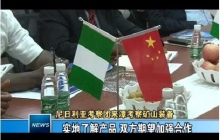 浙江尼日利亞考察團來潭考察我廠